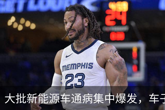 大批新能源车通病集中爆发,车子开着没问题,电池却直接废掉