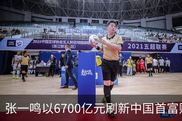 张一鸣以6700亿元刷新中国首富财富纪录；谷歌推出最强世界模型Genie 4