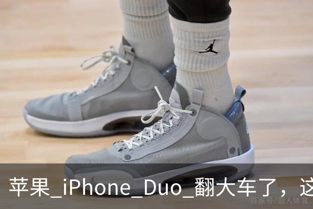 苹果 iPhone Duo 翻大车了，这是去中国化的一次严重教训